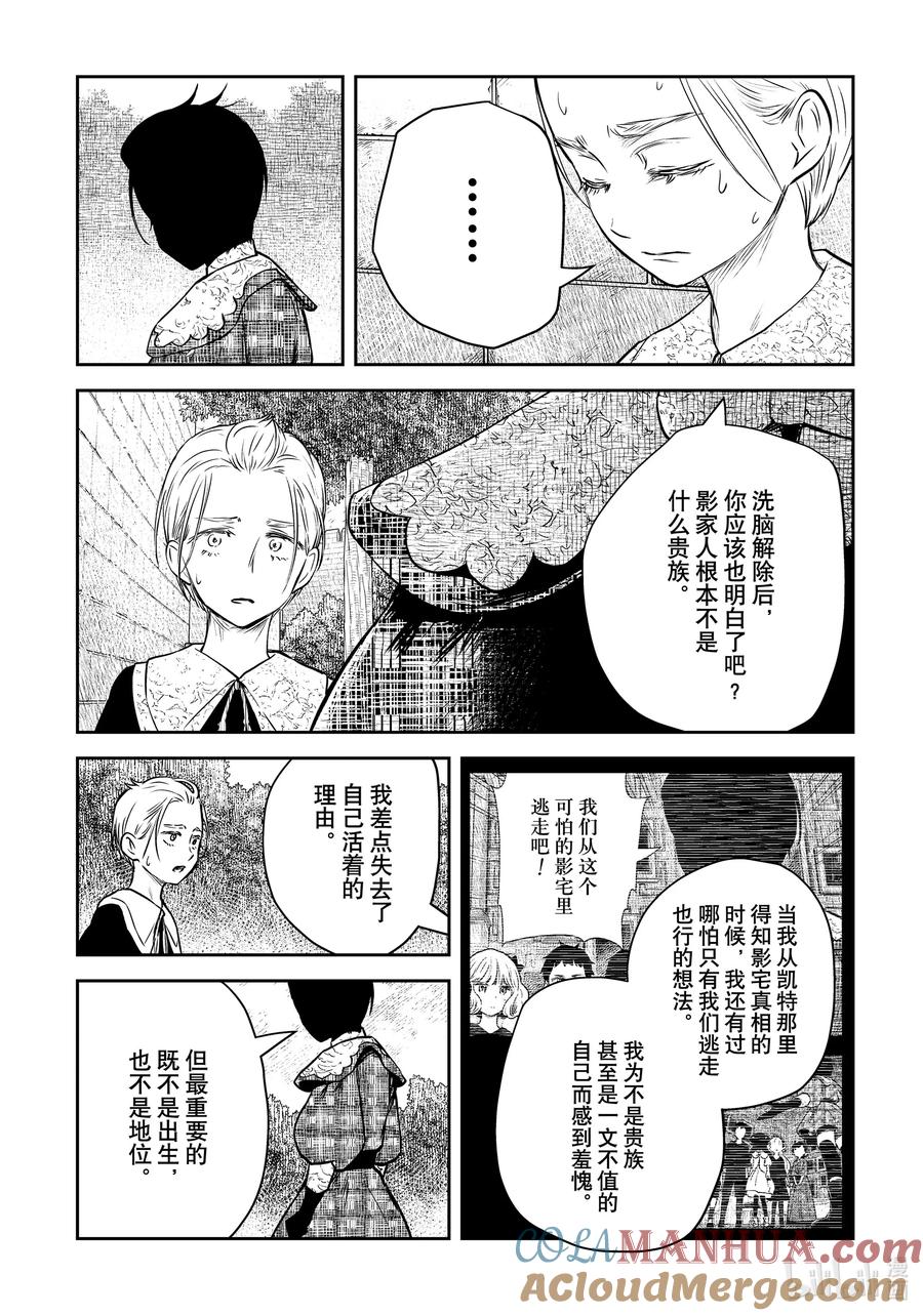 《影宅》第161话 第161话 第14页