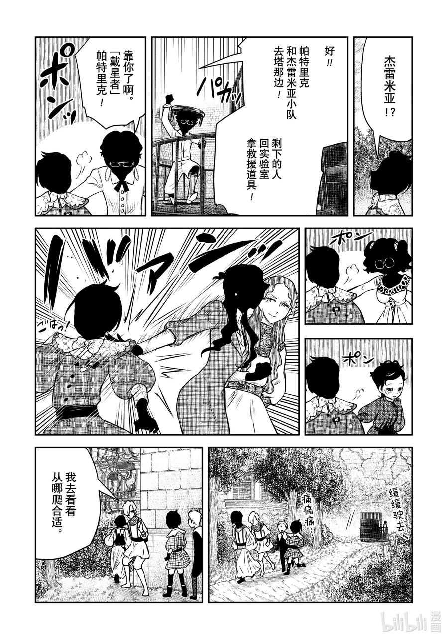 《影宅》第161话 第161话 第11页
