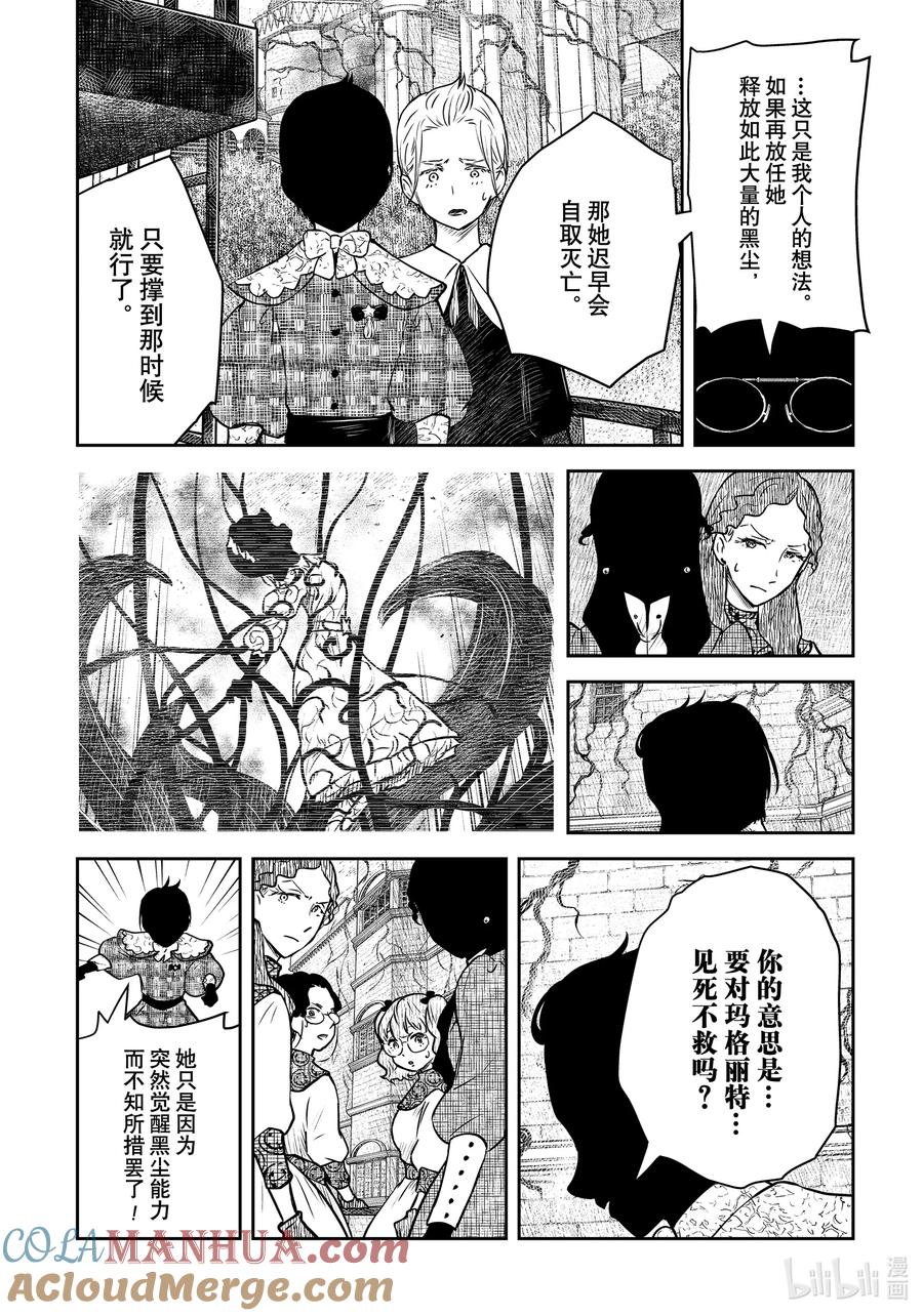 《影宅》第161话 第161话 第6页