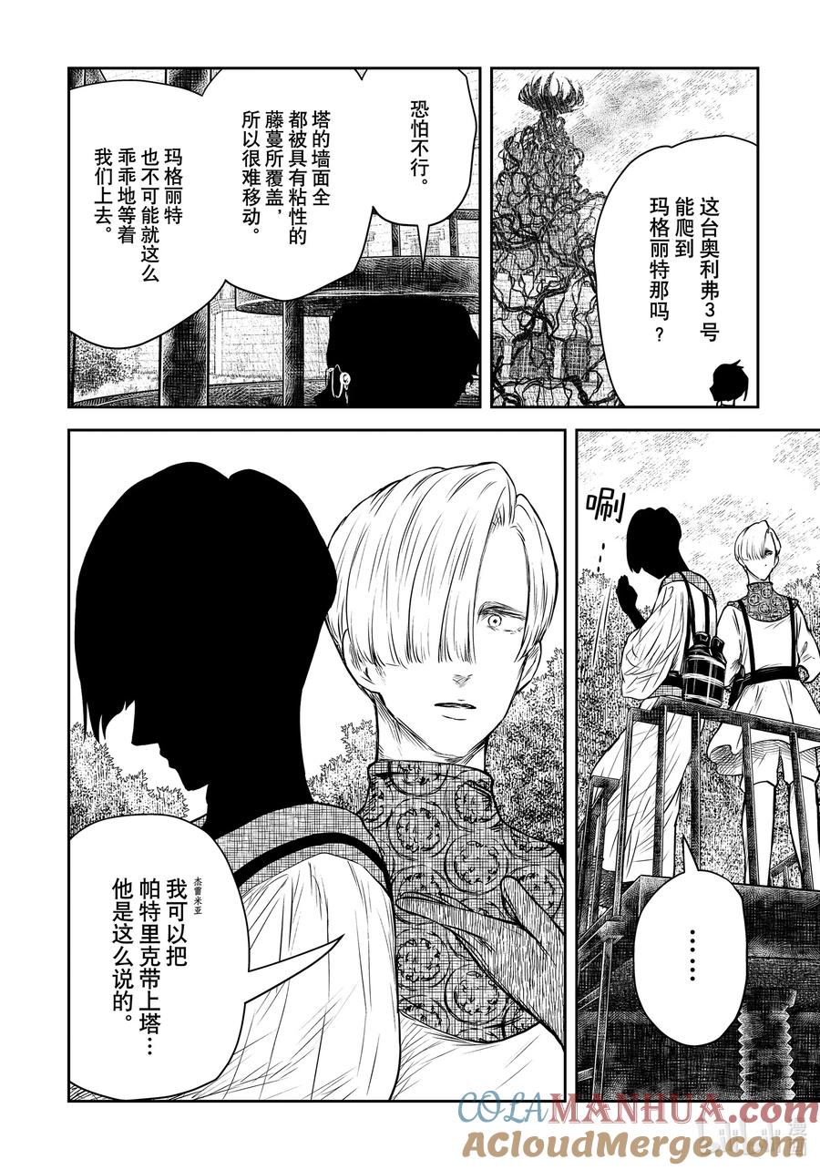《影宅》第161话 第161话 第10页