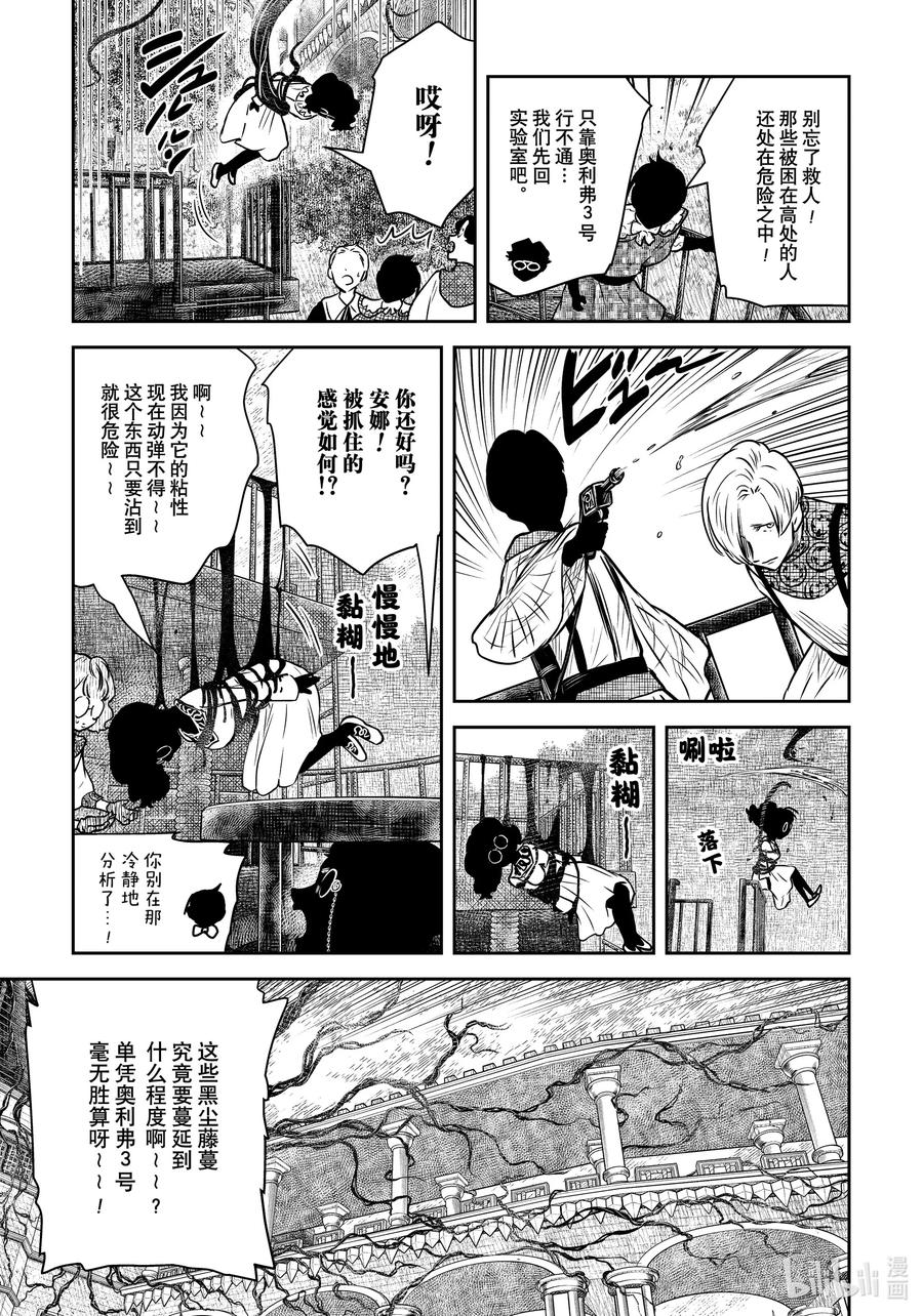 《影宅》第161话 第161话 第5页