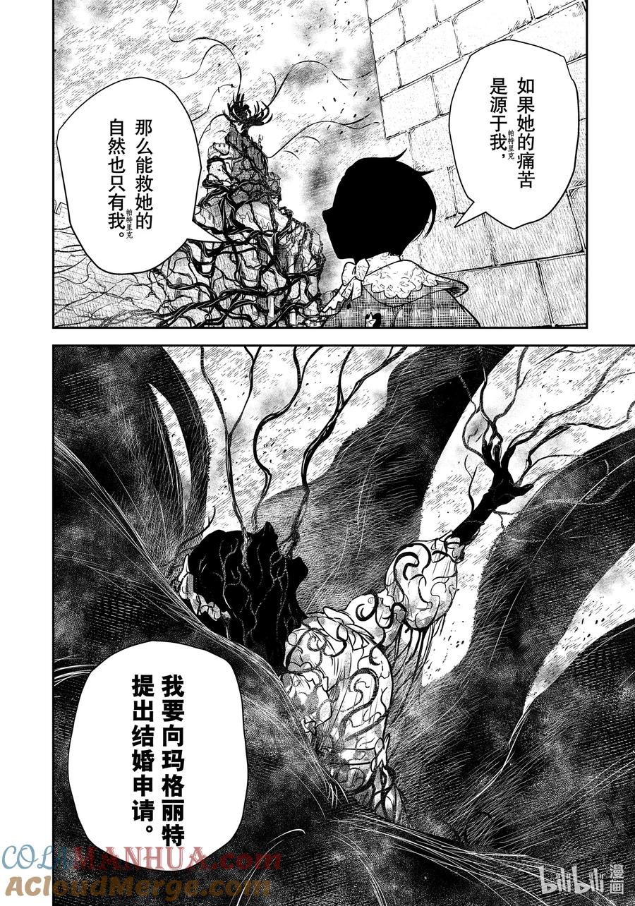 《影宅》第161话 第161话 第16页