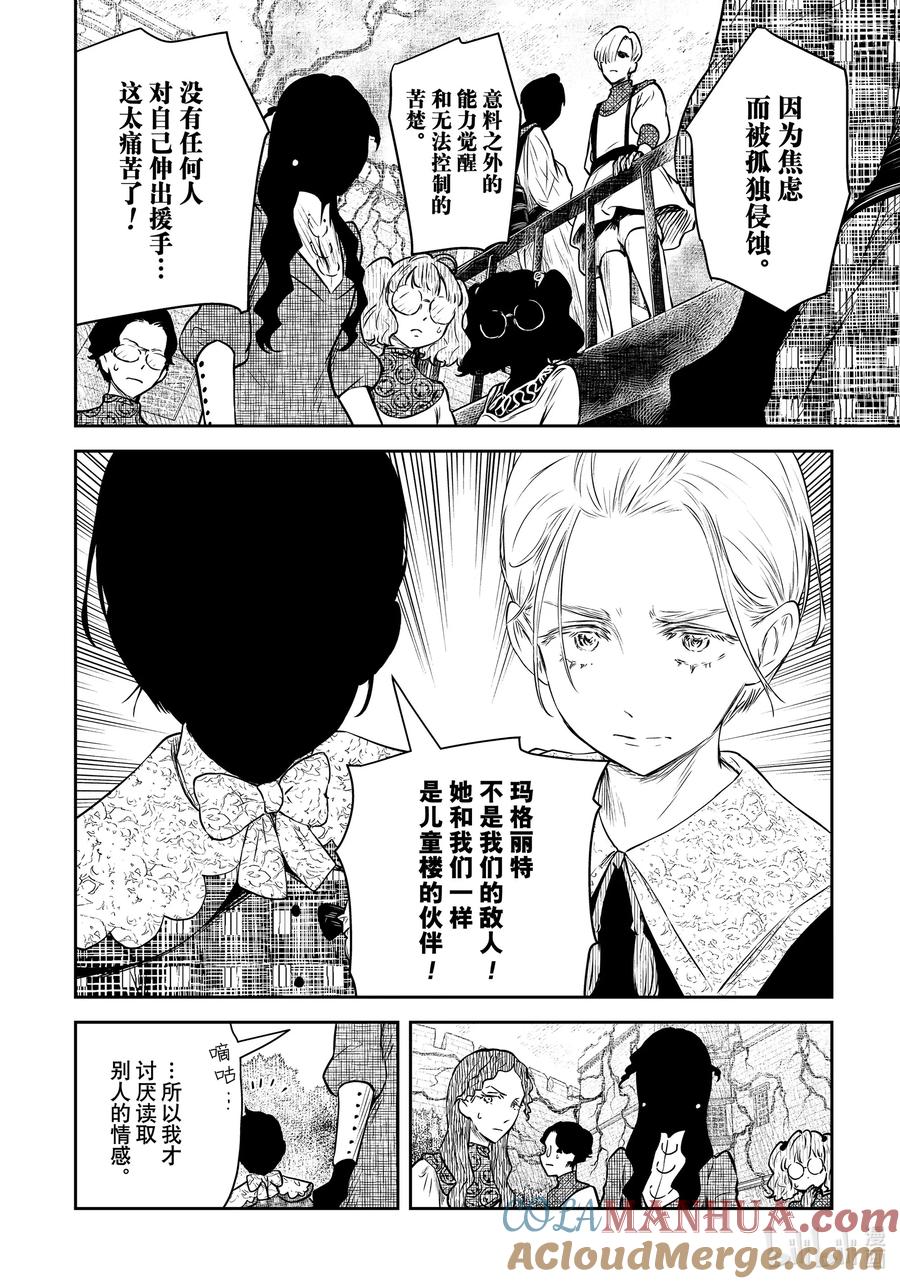 《影宅》第161话 第161话 第8页