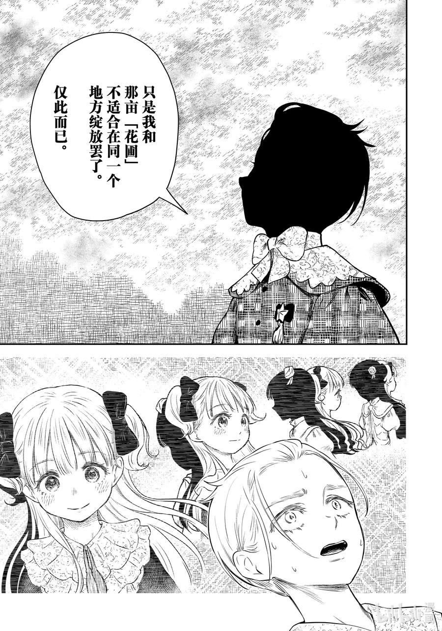 《影宅》第161话 第161话 第13页