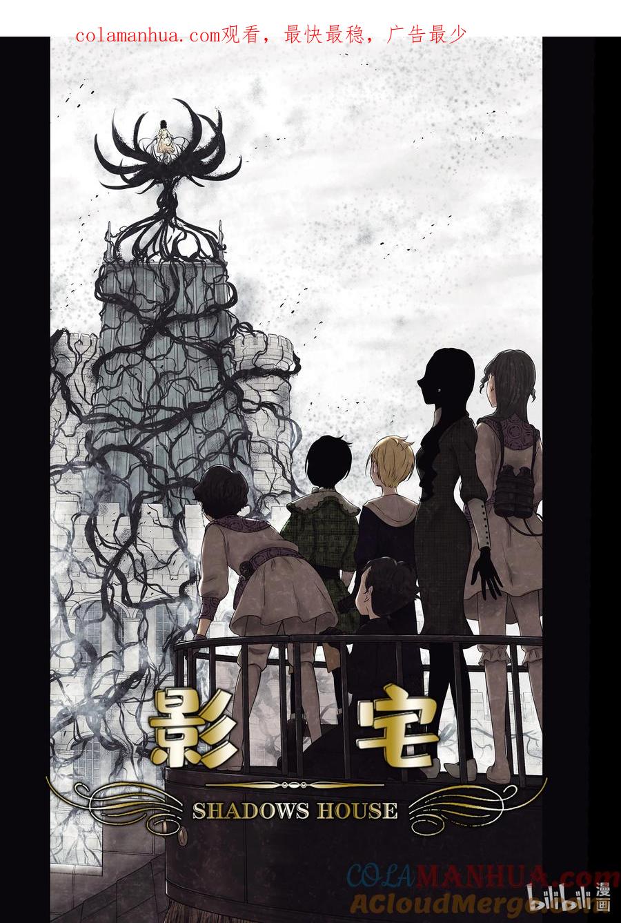 《影宅》第161话 第161话 第1页