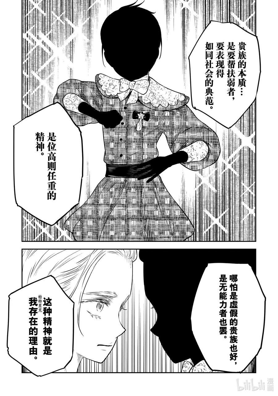 《影宅》第161话 第161话 第15页