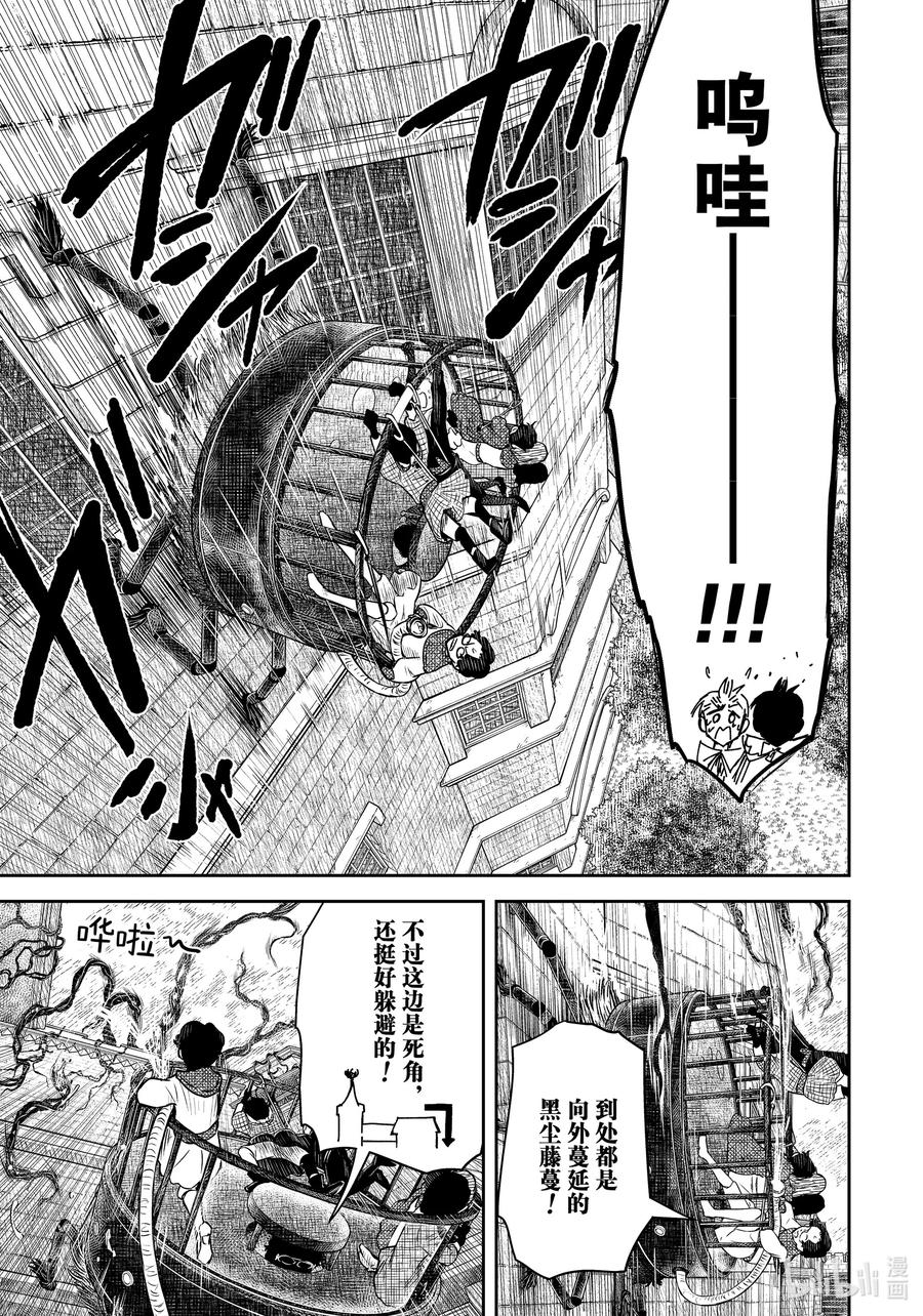 《影宅》第161话 第161话 第3页