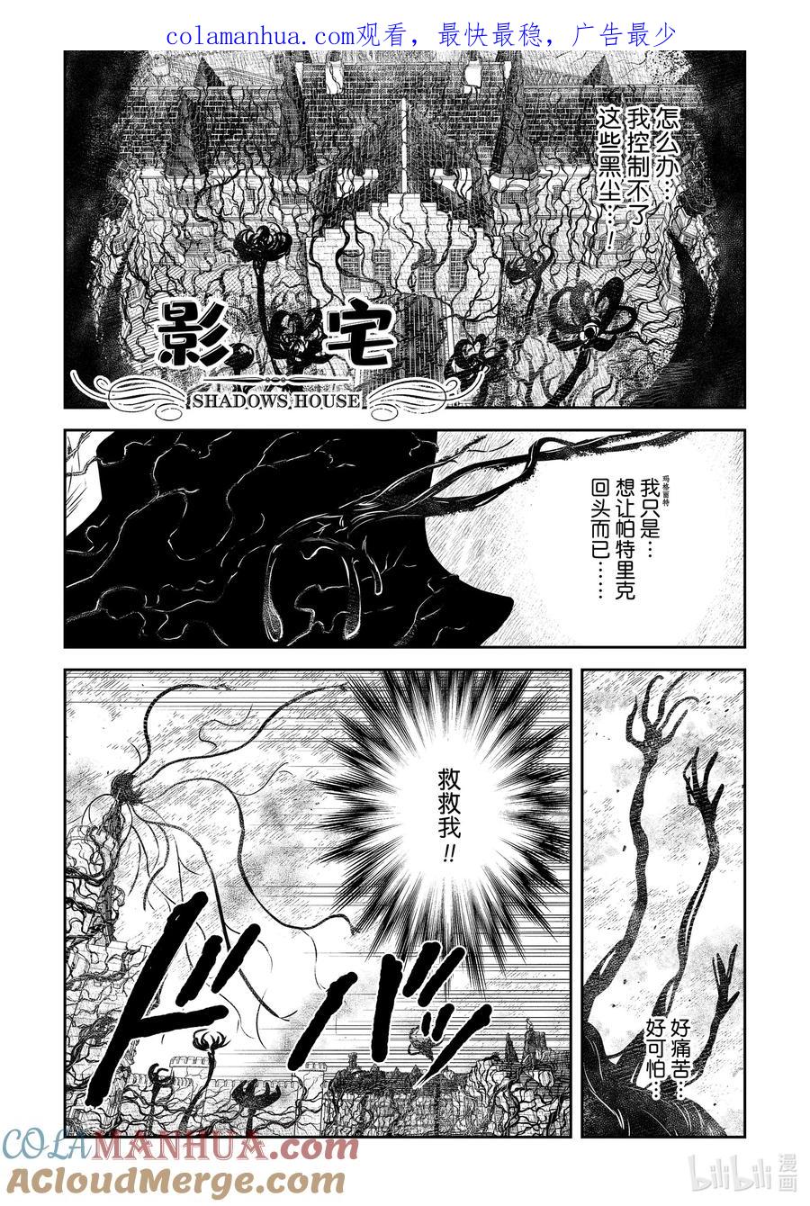 《影宅》第162话 第162话 第1页