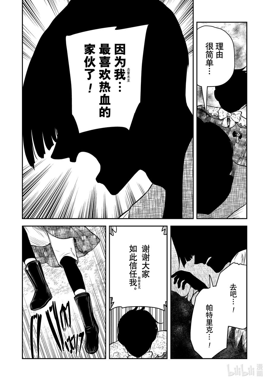 《影宅》第162话 第162话 第10页