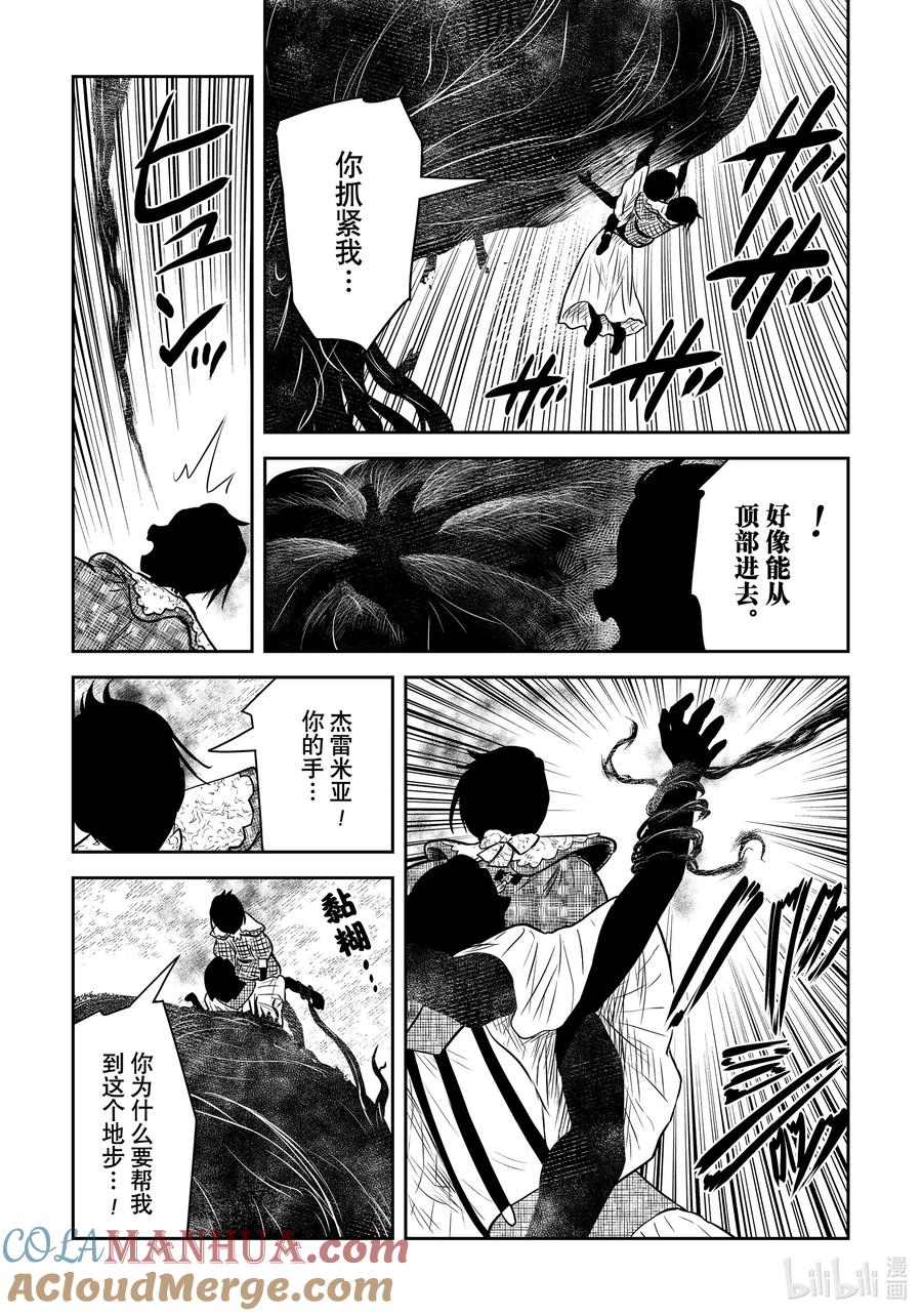 《影宅》第162话 第162话 第9页