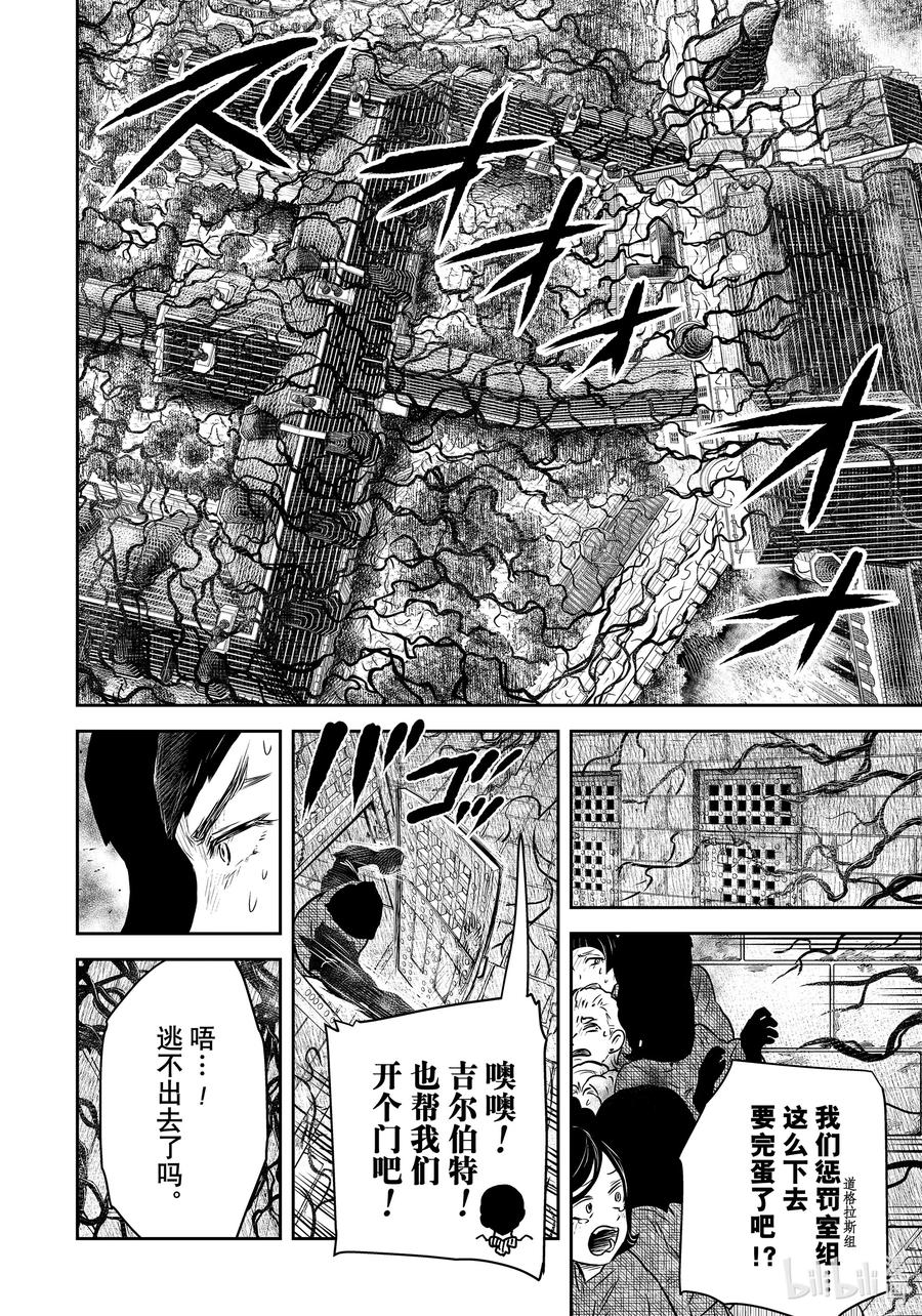 《影宅》第162话 第162话 第2页