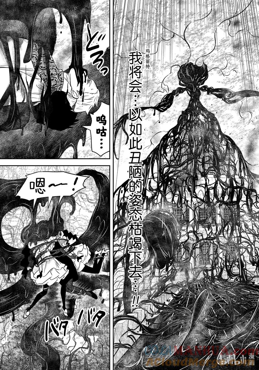 《影宅》第162话 第162话 第15页