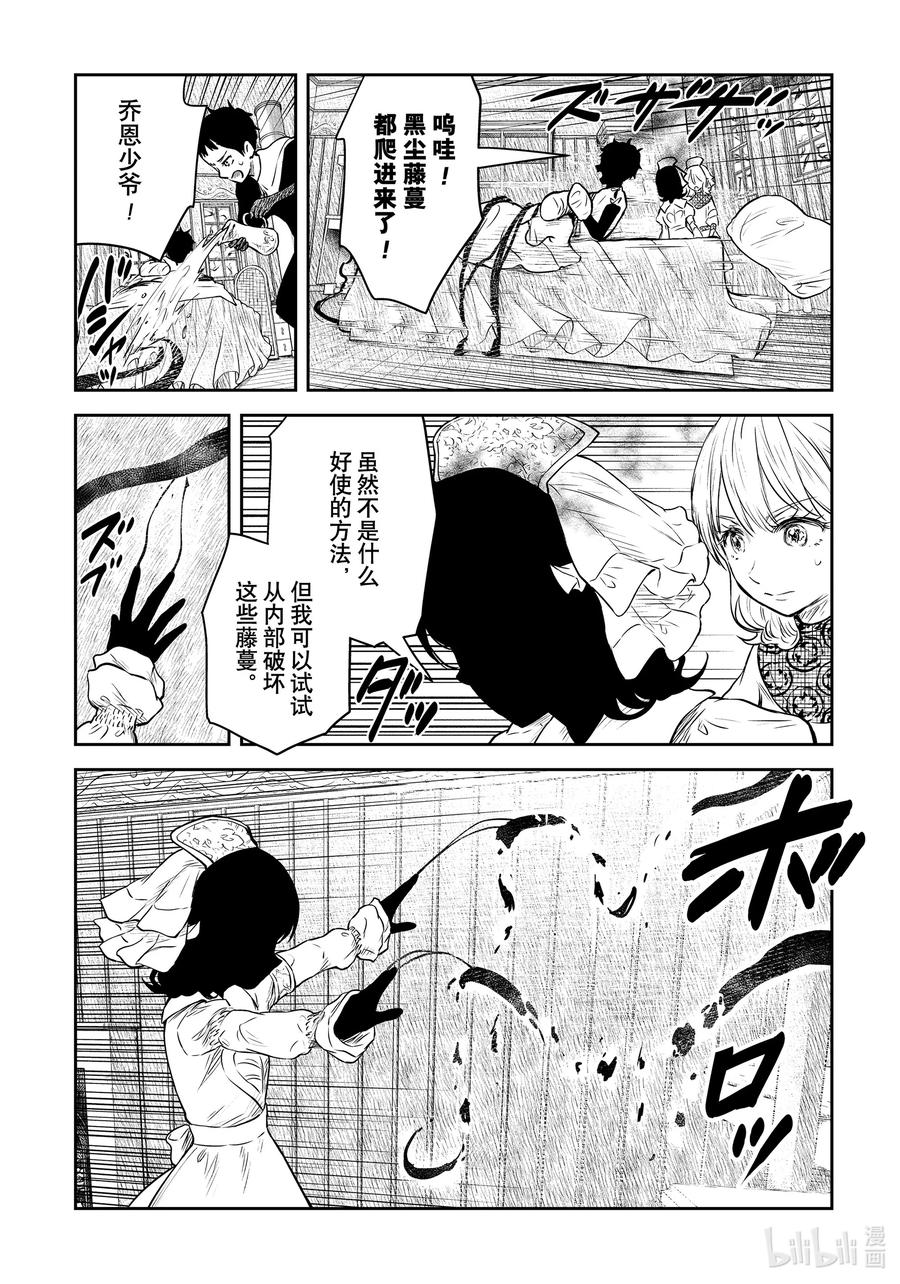 《影宅》第162话 第162话 第4页