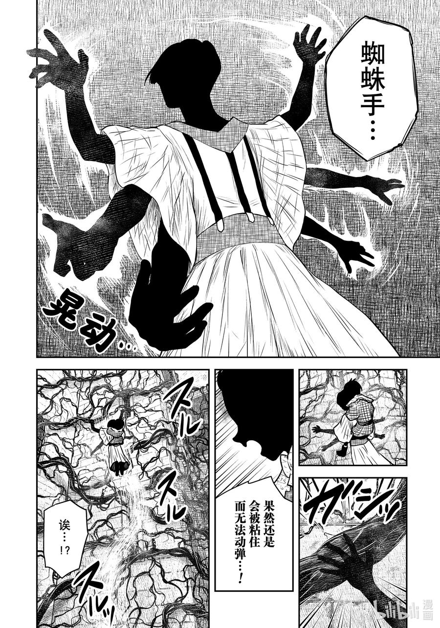 《影宅》第162话 第162话 第6页
