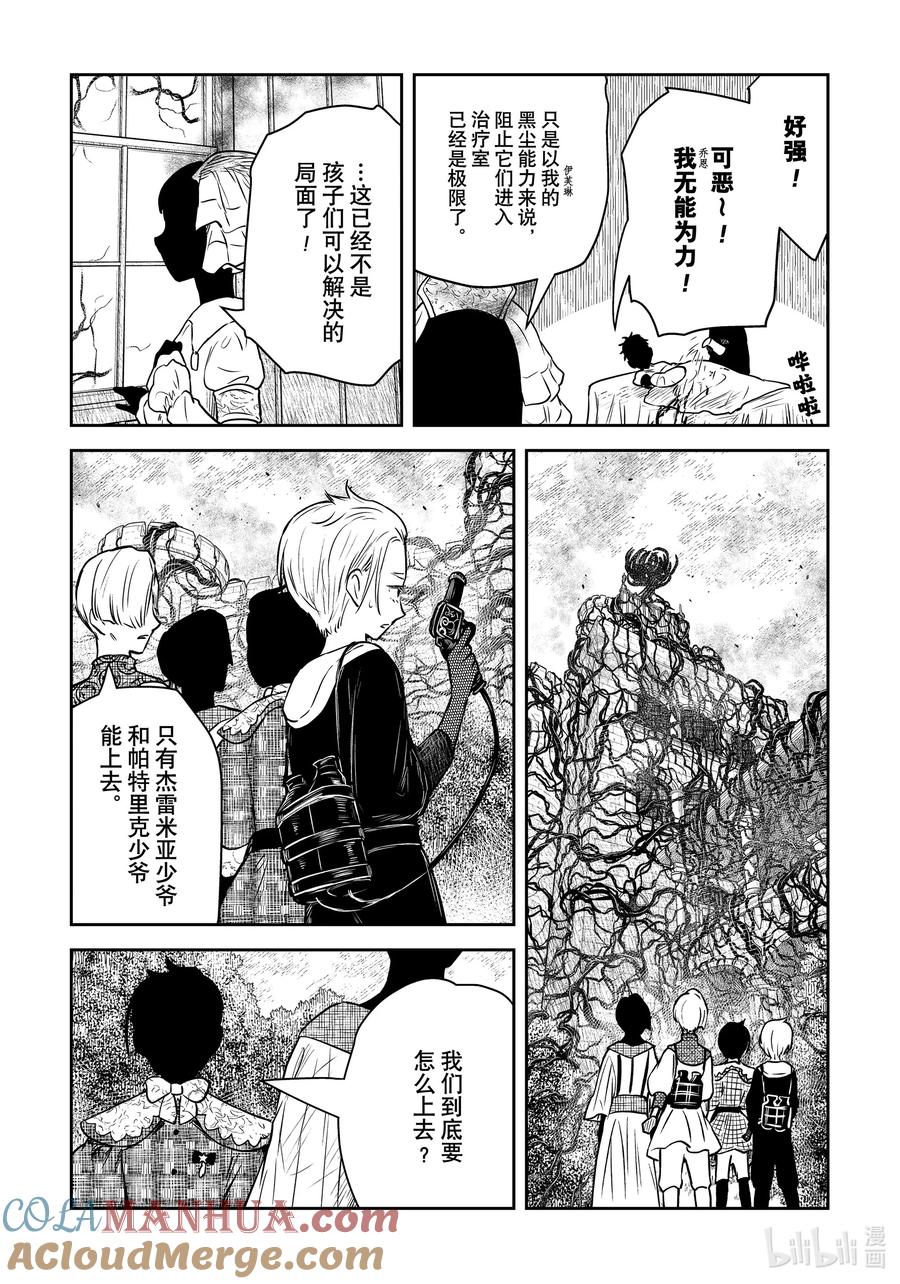 《影宅》第162话 第162话 第5页