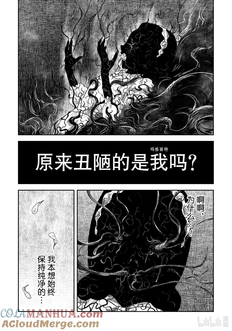 《影宅》第162话 第162话 第13页