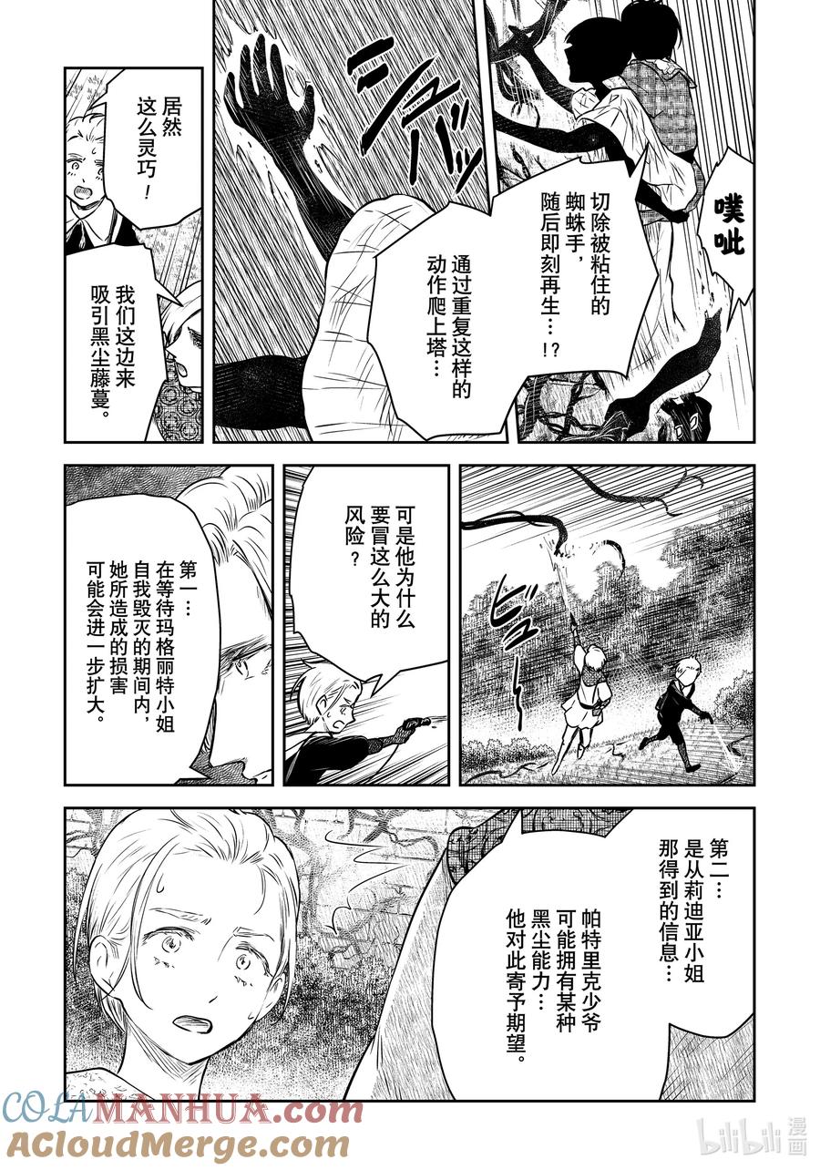 《影宅》第162话 第162话 第7页