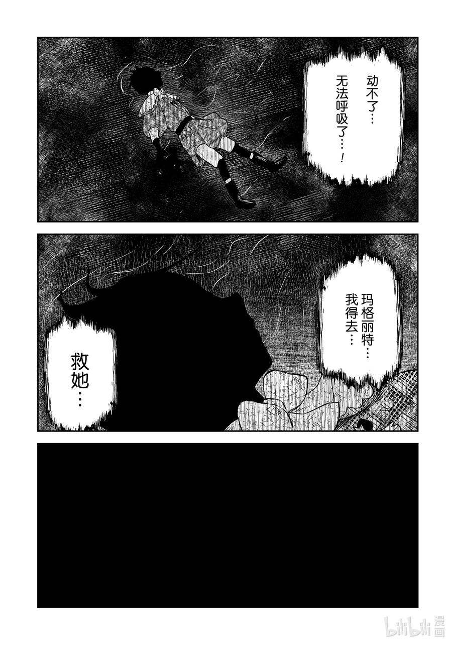 《影宅》第162话 第162话 第16页