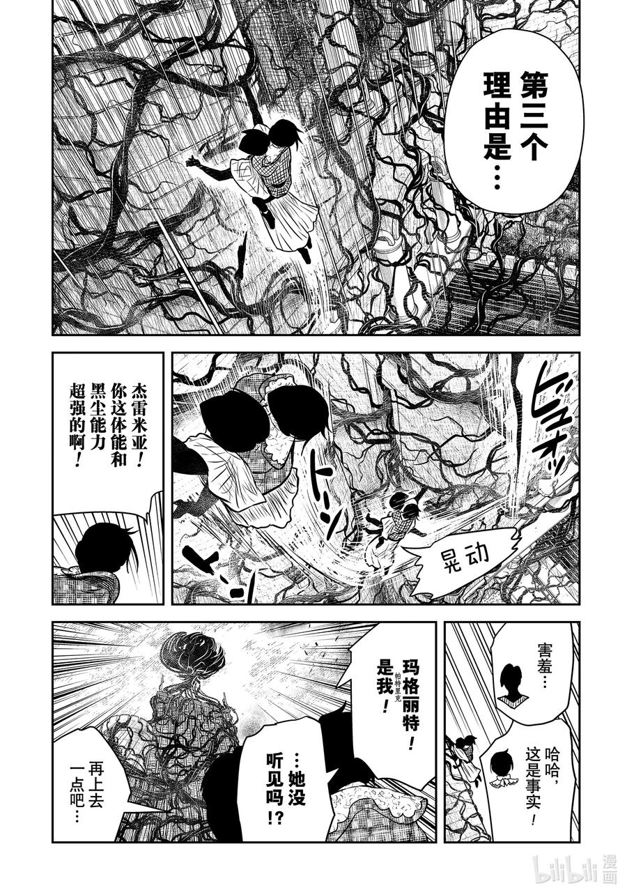 《影宅》第162话 第162话 第8页