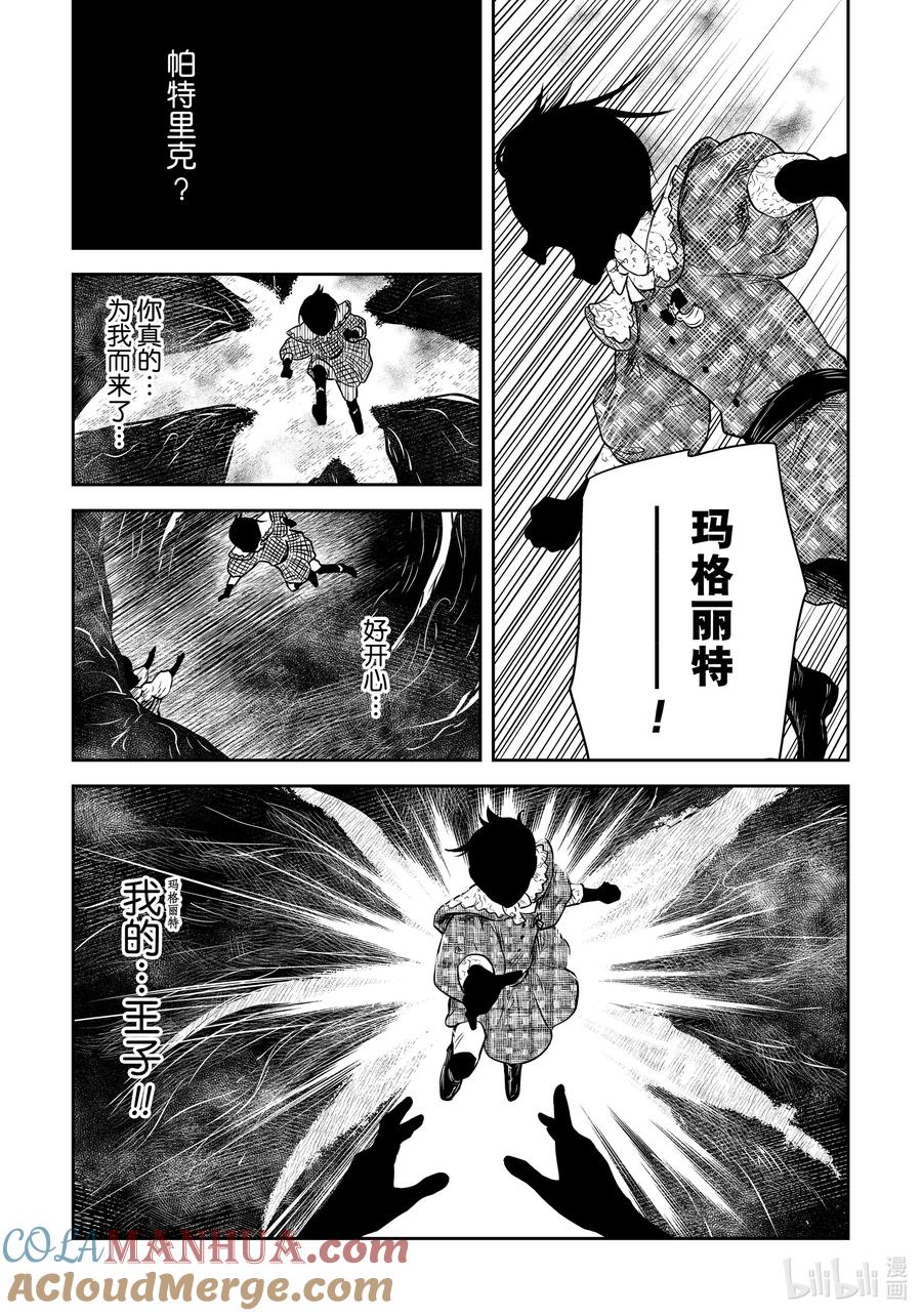 《影宅》第162话 第162话 第11页