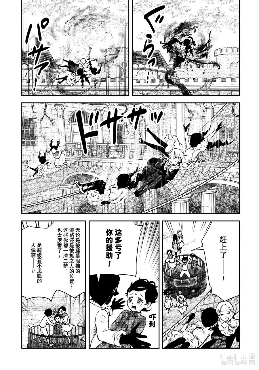 《影宅》第163话 第163话 第10页