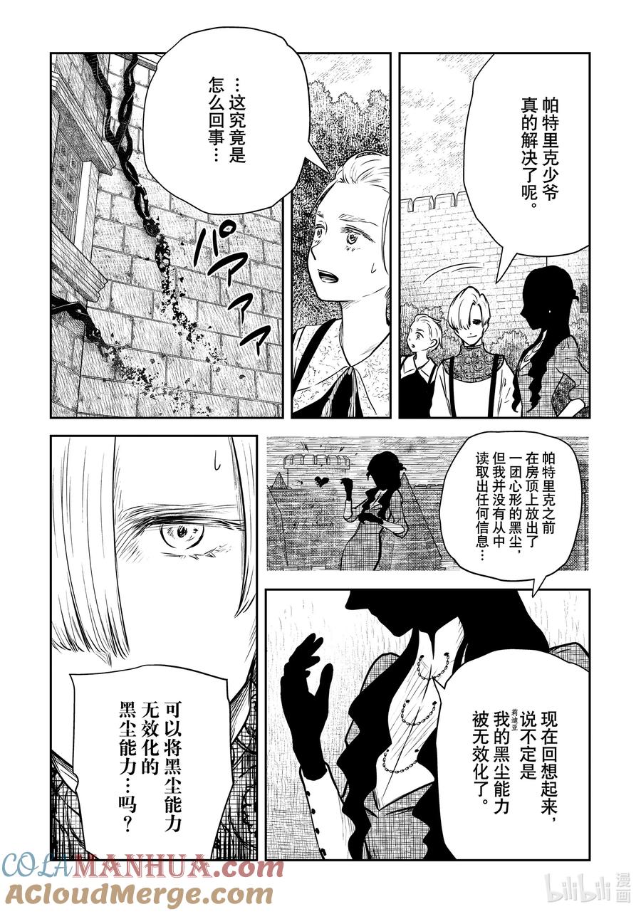 《影宅》第163话 第163话 第11页