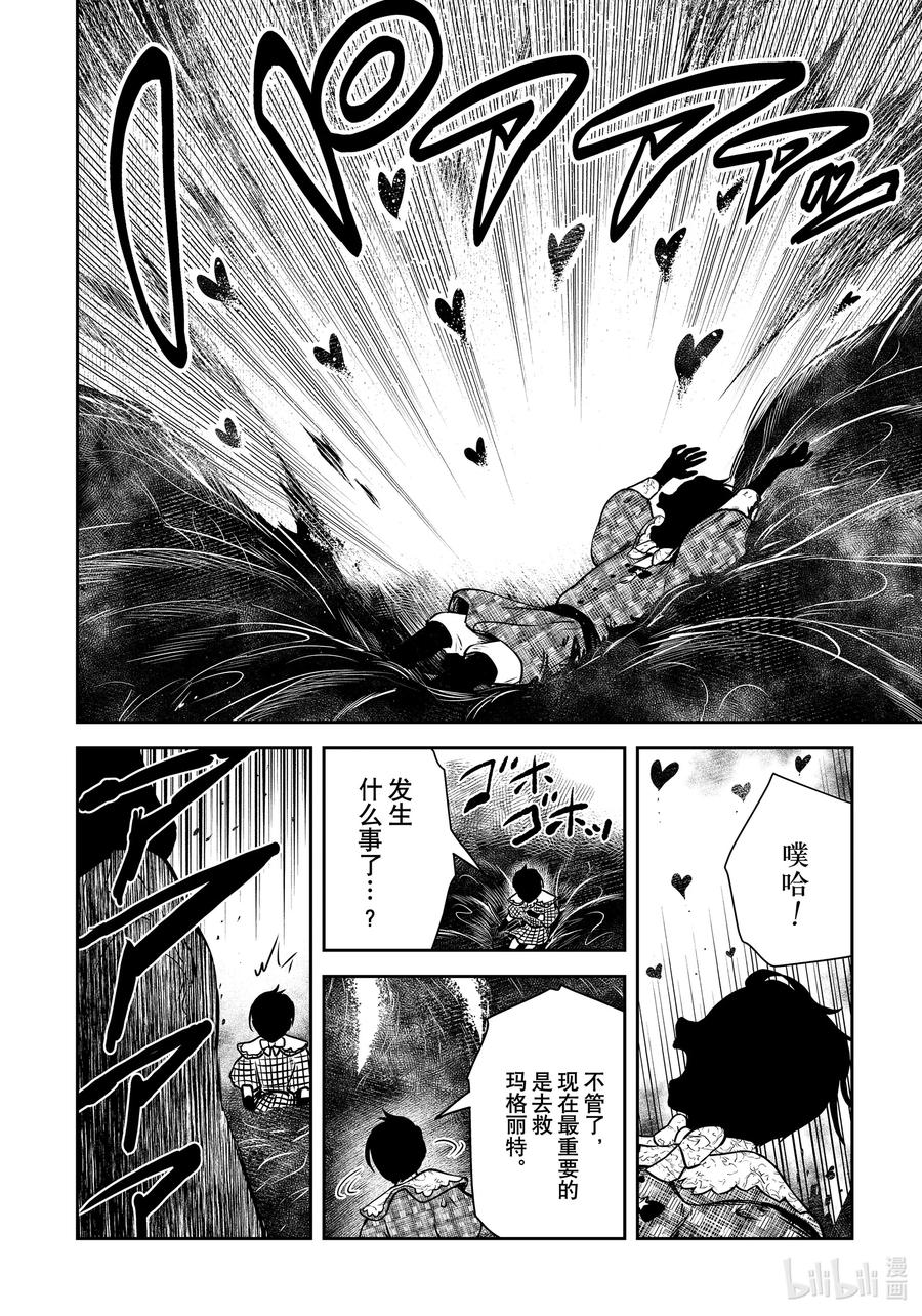 《影宅》第163话 第163话 第4页
