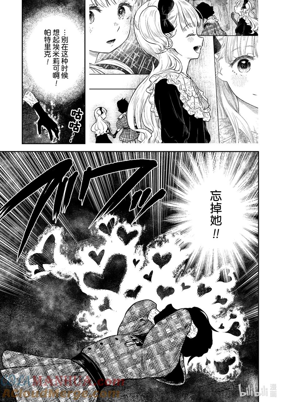 《影宅》第163话 第163话 第3页