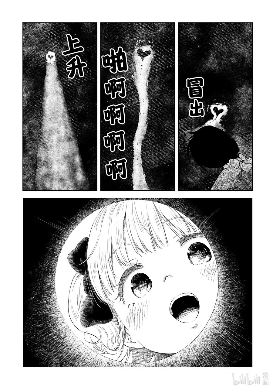《影宅》第163话 第163话 第2页