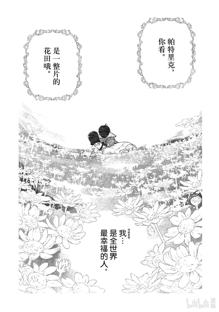 《影宅》第163话 第163话 第16页