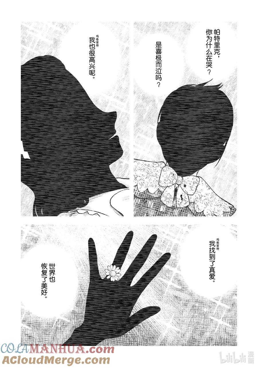《影宅》第163话 第163话 第15页