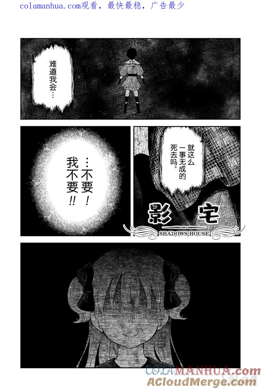 《影宅》第163话 第163话 第1页