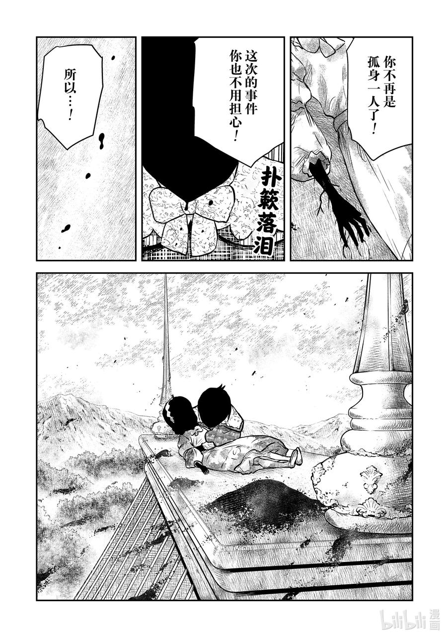 《影宅》第163话 第163话 第14页