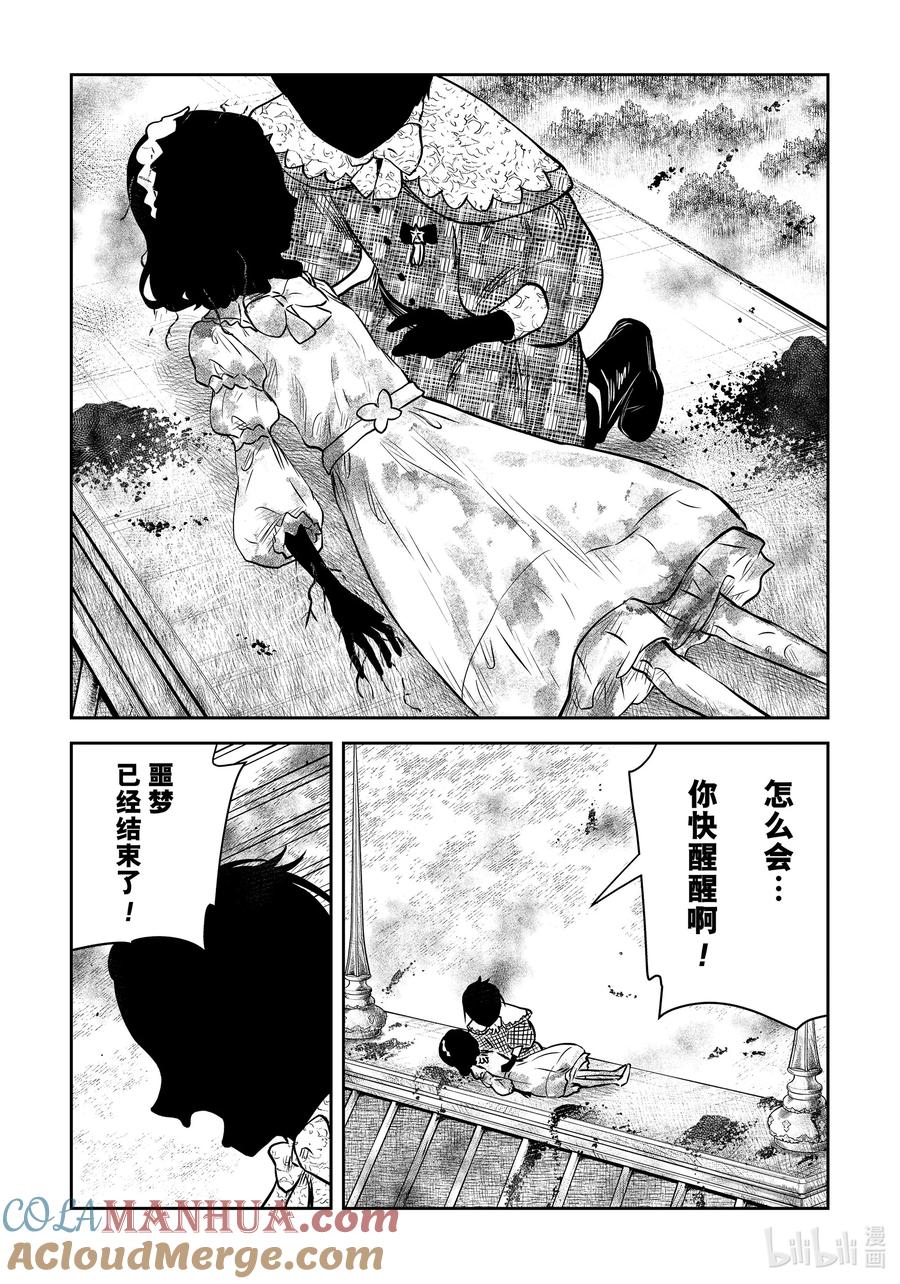 《影宅》第163话 第163话 第13页