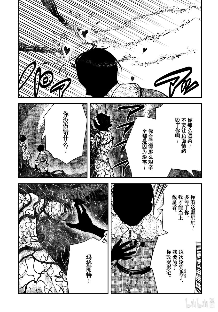 《影宅》第163话 第163话 第6页