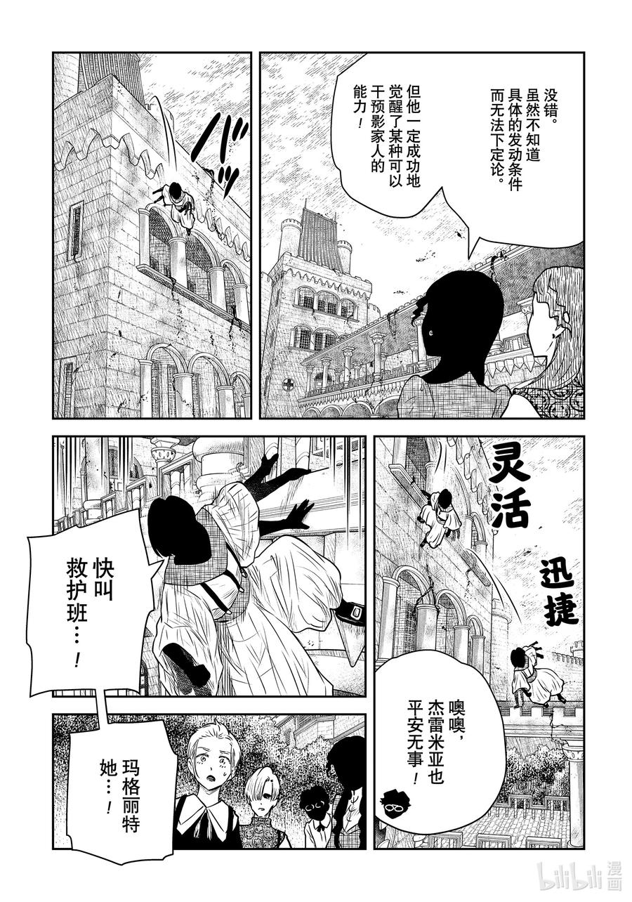 《影宅》第163话 第163话 第12页