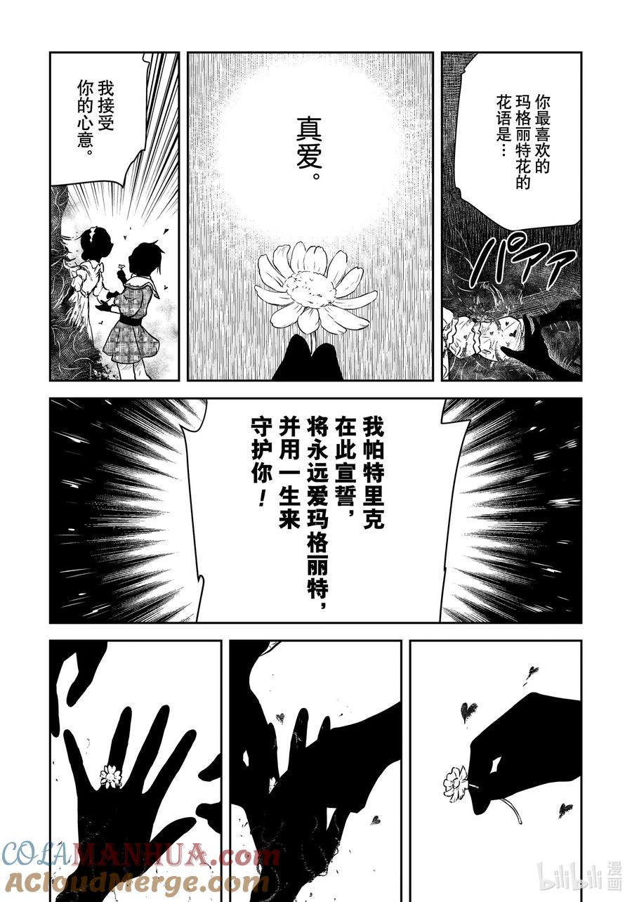 《影宅》第163话 第163话 第7页