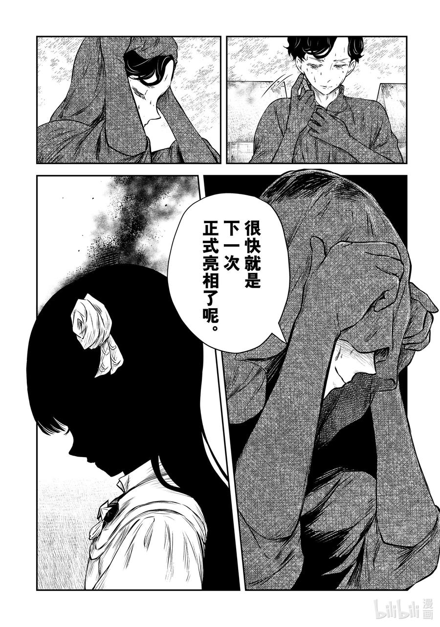《影宅》第164话 第164话 第2页