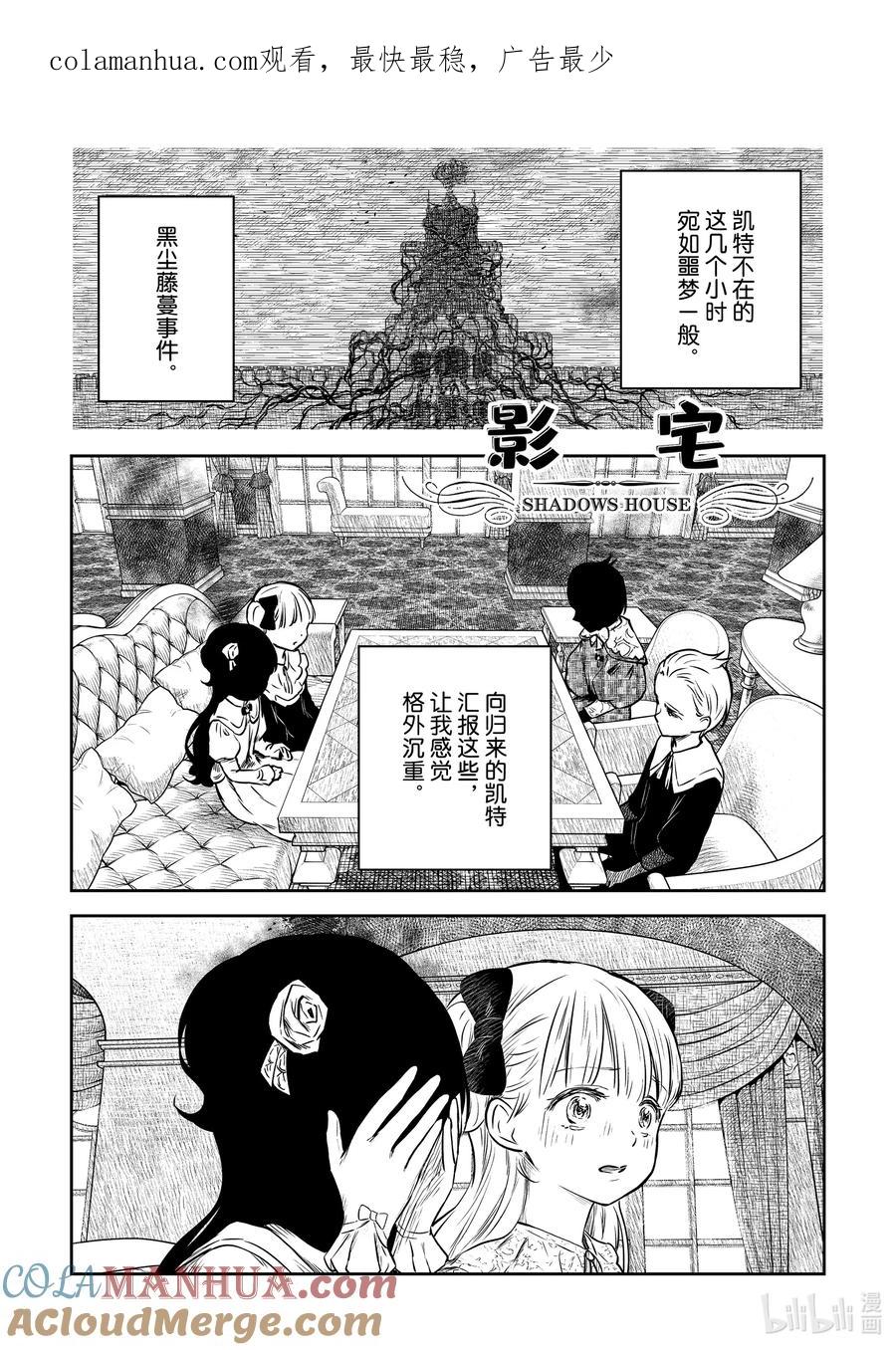 《影宅》第164话 第164话 第1页