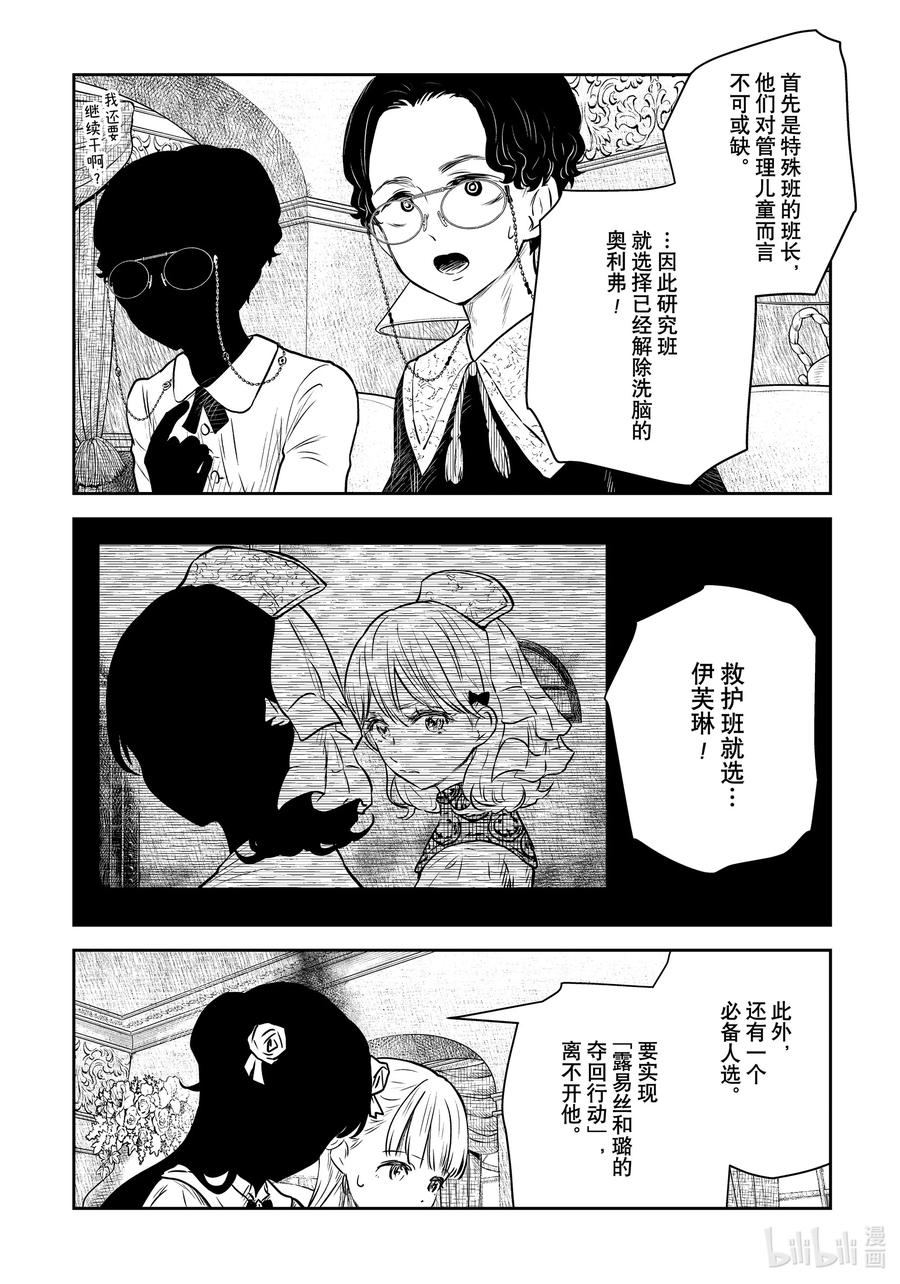 《影宅》第165话 第165话 第14页