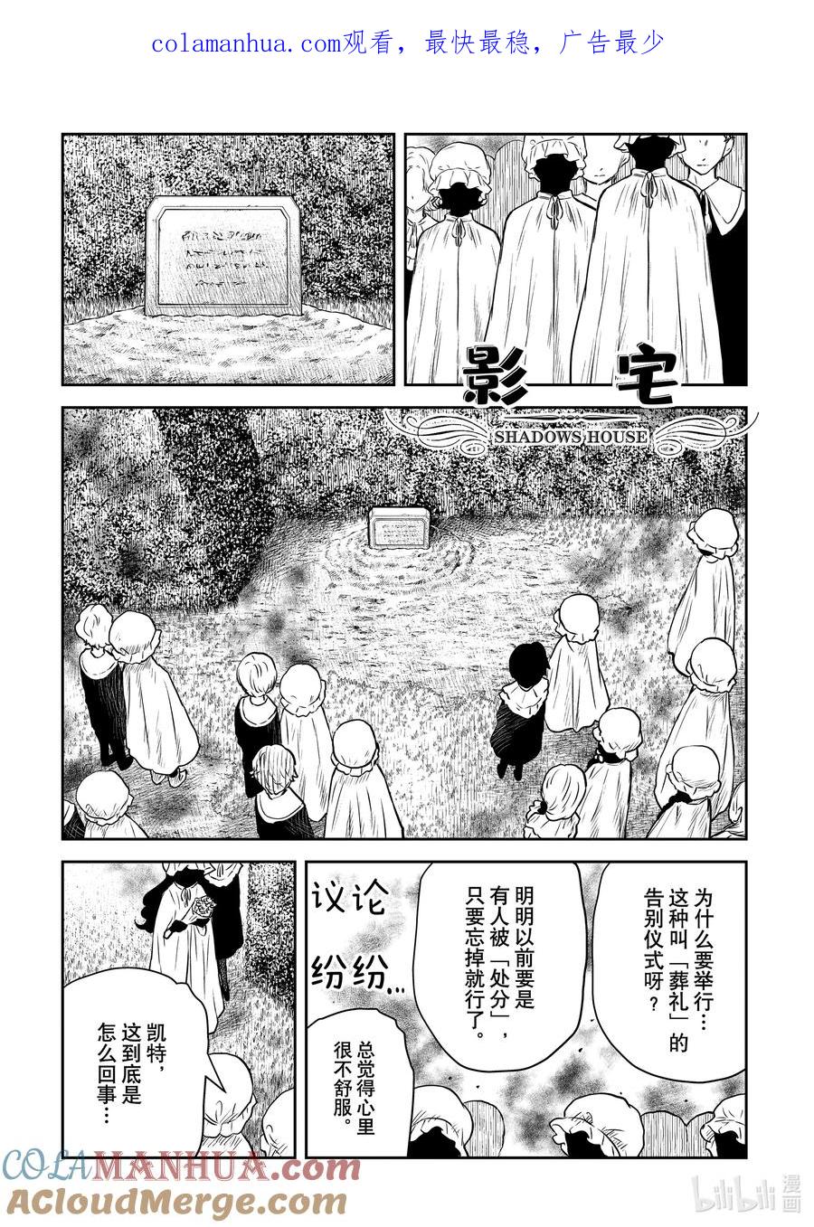《影宅》第165话 第165话 第1页