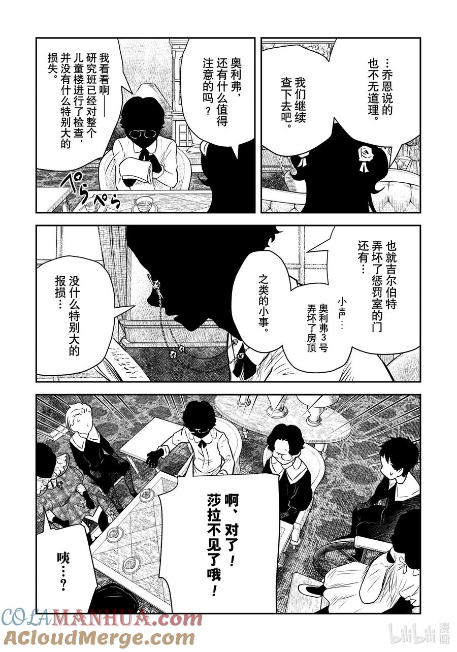 《影宅》第165话 第165话 第7页