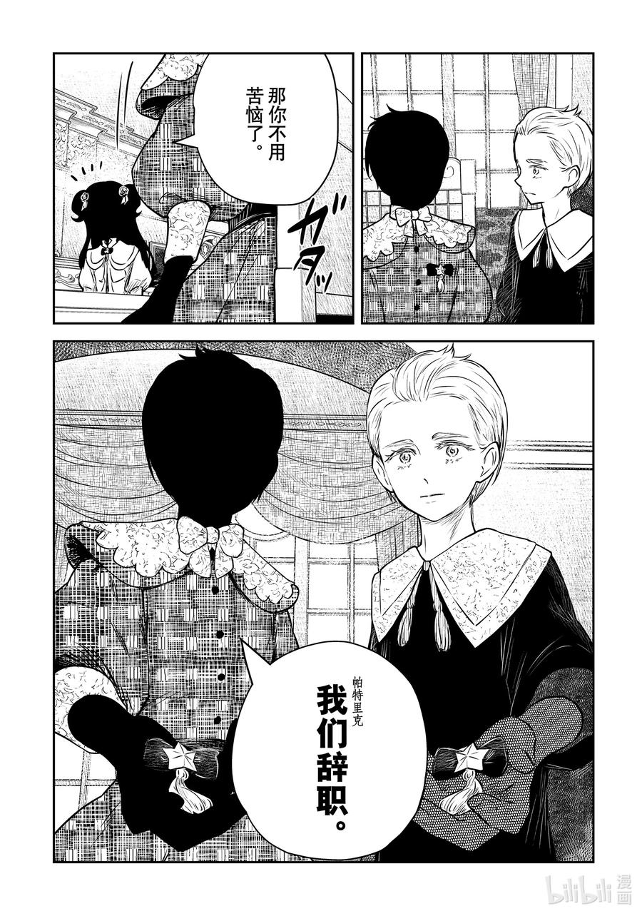 《影宅》第165话 第165话 第16页