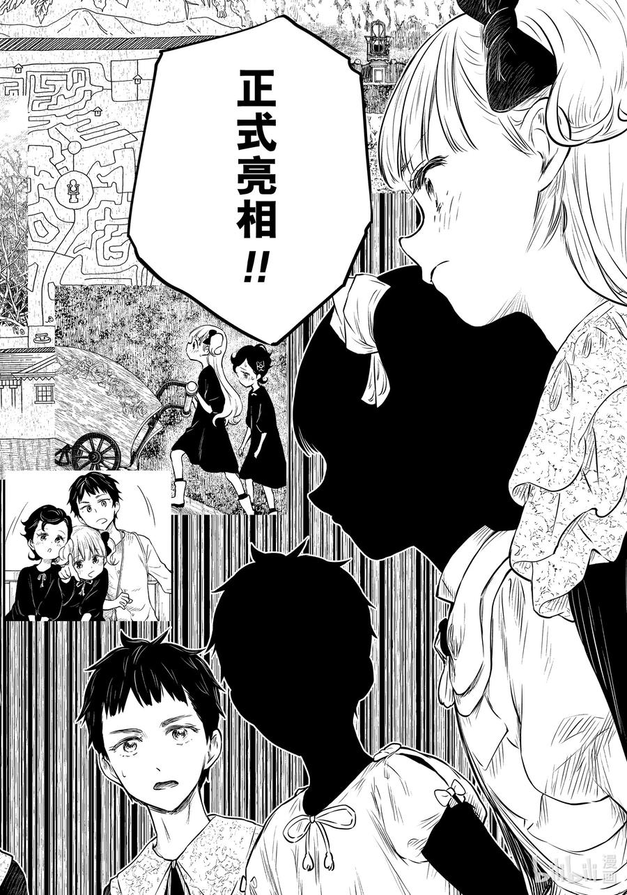 《影宅》第165话 第165话 第10页