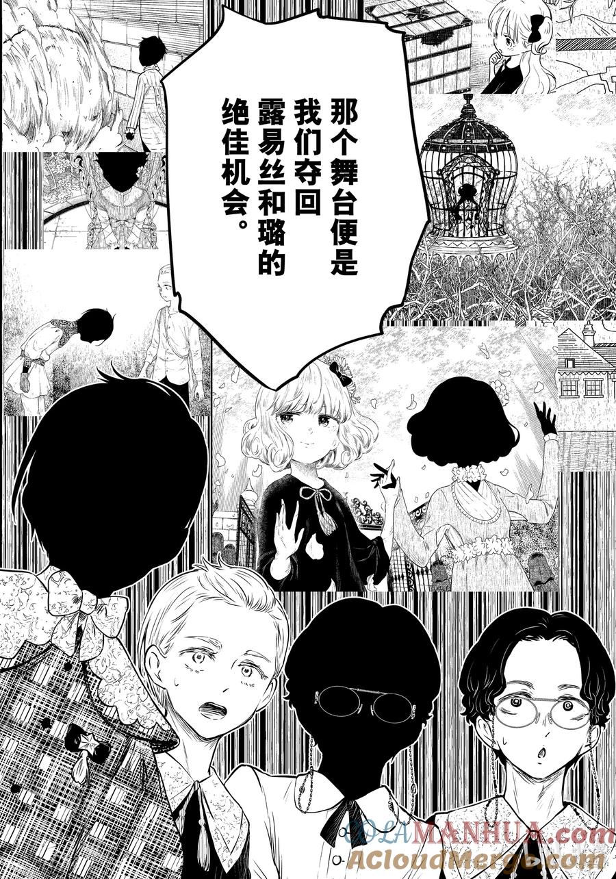 《影宅》第165话 第165话 第11页