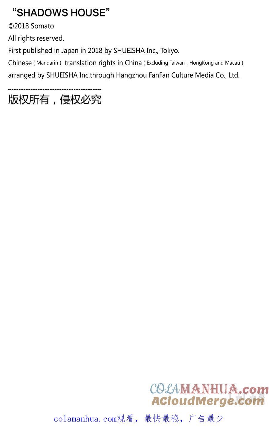 《影宅》第165话 第165话 第17页