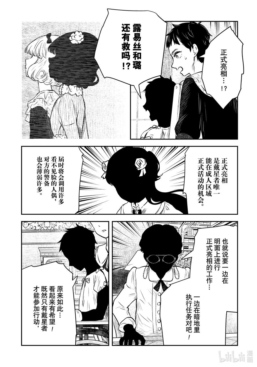 《影宅》第165话 第165话 第12页