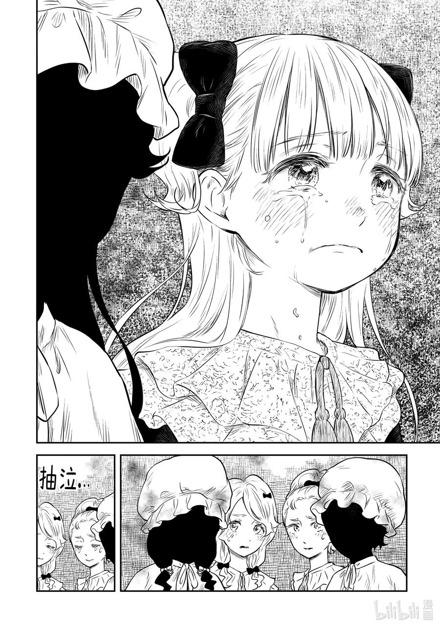 《影宅》第165话 第165话 第2页