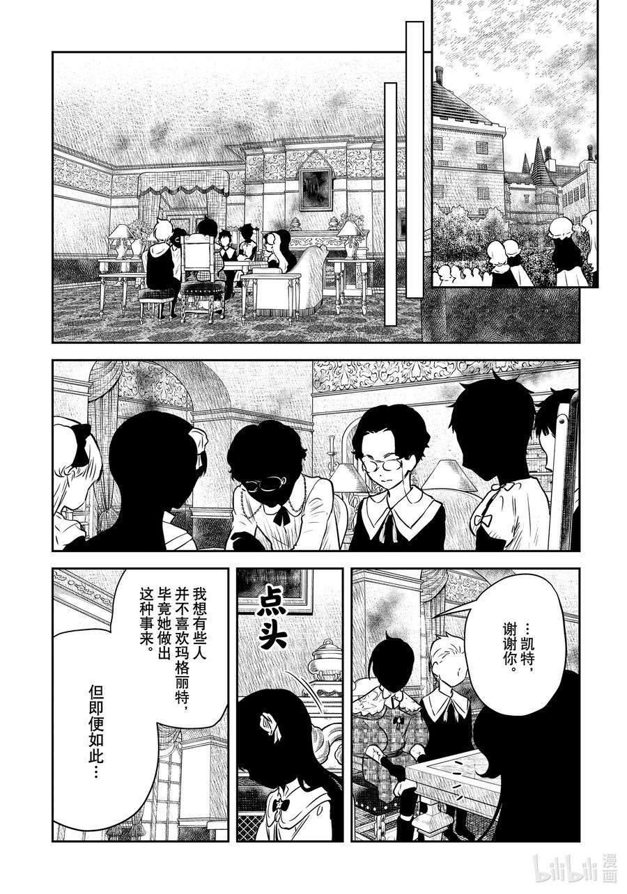 《影宅》第165话 第165话 第4页