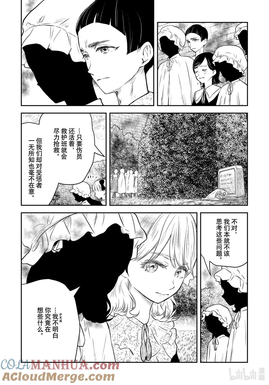 《影宅》第165话 第165话 第3页